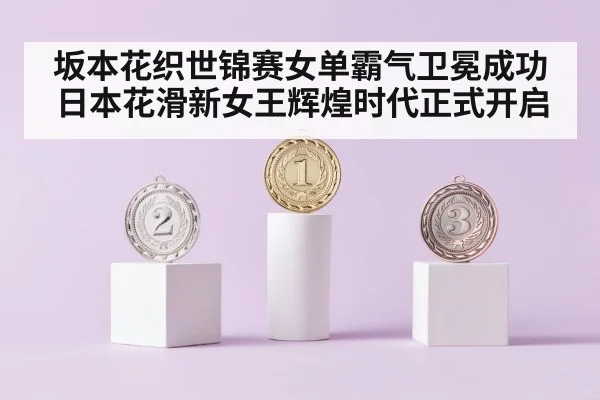 gold medal podium